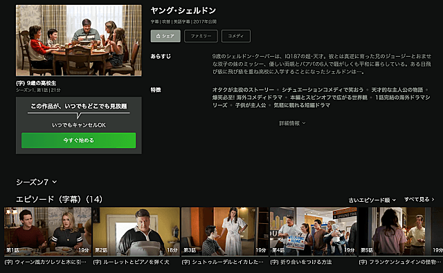 Hulu「ヤングシェルドン」はシーズン7まで配信中