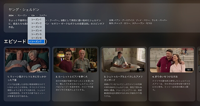 Netflix「ヤングシェルドン」はシーズン7まで配信