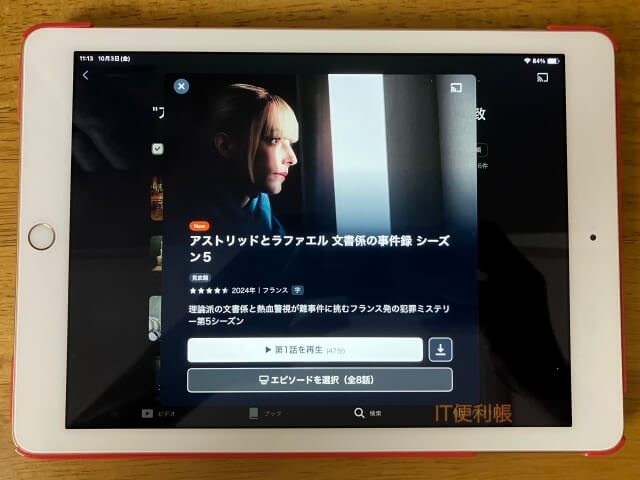 「アストリッドとラファエル文書係の事件録」シーズン5をU-NEXTで配信