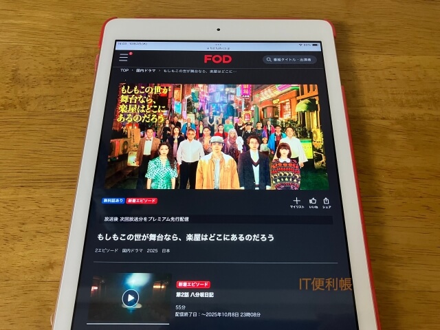 ドラマ「もしもこの世が舞台なら、楽屋はどこにあるのだろう」をFODで見逃し配信