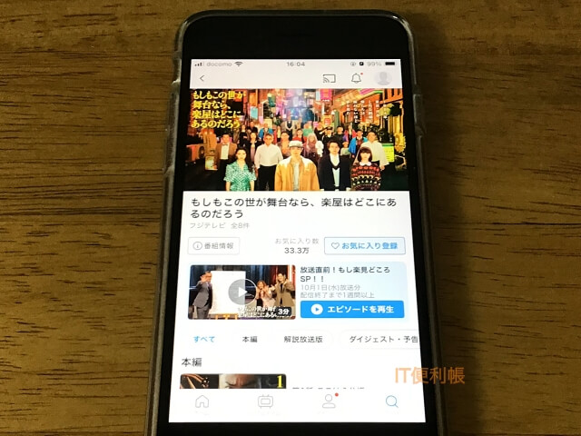 ドラマ「もしもこの世が舞台なら、楽屋はどこにあるのだろう」をTVerで見逃し配信