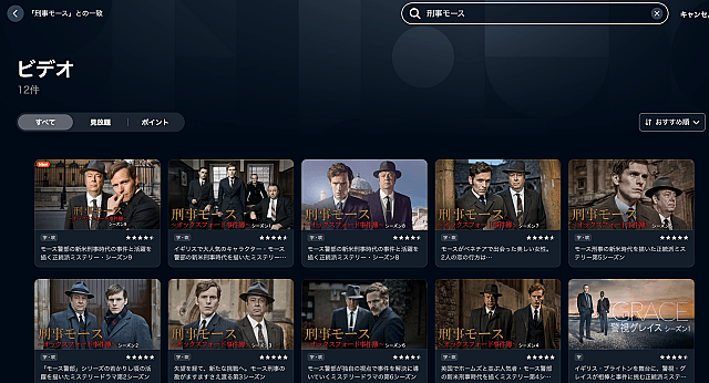 U-NEXTは刑事モースシーズン1-9を見放題配信