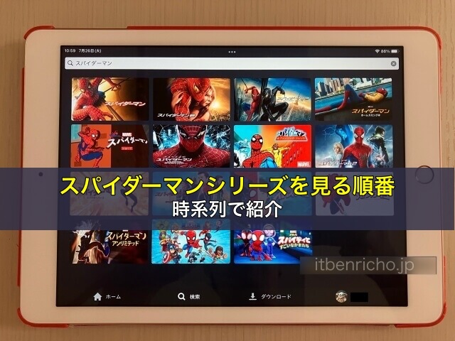 スパイダーマンシリーズを見る順番を時系列で紹介