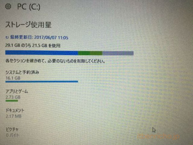 Windows11のPCストレージ使用量が増えた様子