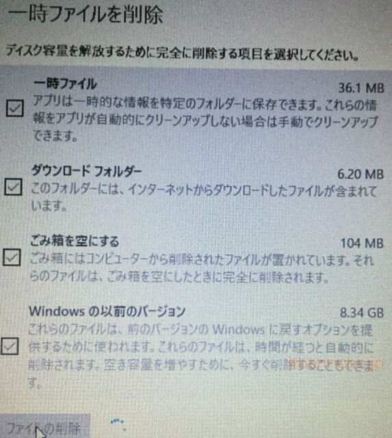 Windows11ストレージの一時ファイルをまとめて削除している