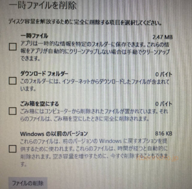 Windows11ストレージ、一時ファイルを削除し終わった状態