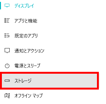 Windows11システム「ストレージ」