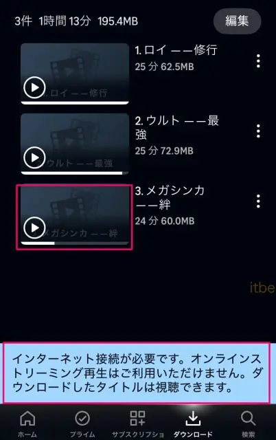 Amazonプライムビデオ「動画のダウンロード済」エピソード一覧
