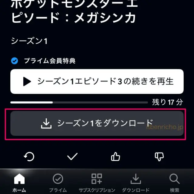 Amazonプライムビデオのダウンロードボタン