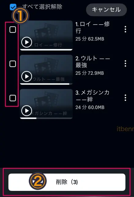 Amazonプライムビデオ「動画のダウンロード」見終わったオフライン動画の削除「削除した動画を選んで削除」