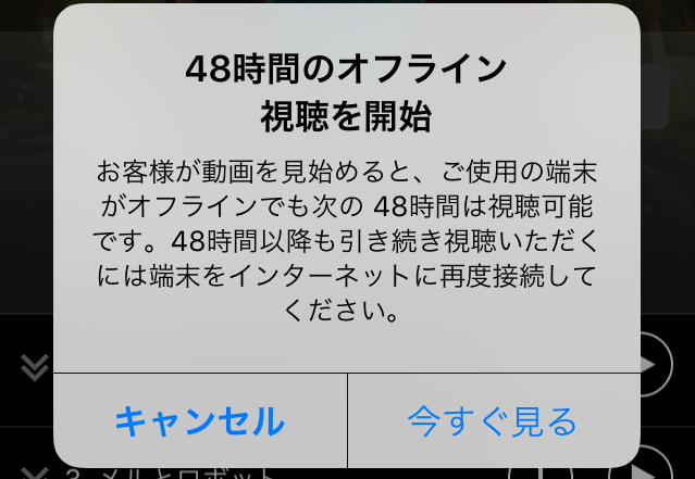 「Amazonプライムビデオ」のスマホアプリ画面、ダウンロード保存の注意点