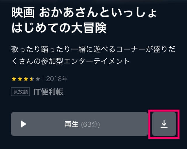 U-NEXTの動画をダウンロードする手順「見たい番組右にあるダウンロードボタンを押す」