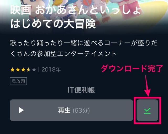 U-NEXTの動画をダウンロードする手順「ダウンロード済み」