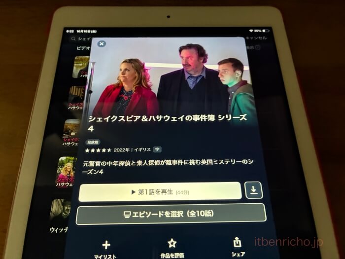 「シェイクスピア&ハサウェイの事件簿」U-NEXTシーズン4