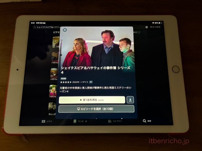 「シェイクスピア&ハサウェイの事件簿」U-NEXTシーズン4