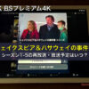 シェイクスピア＆ハサウェイの事件簿 NHK BSP4K シーズン1-5の再放送・放送予定はいつ？